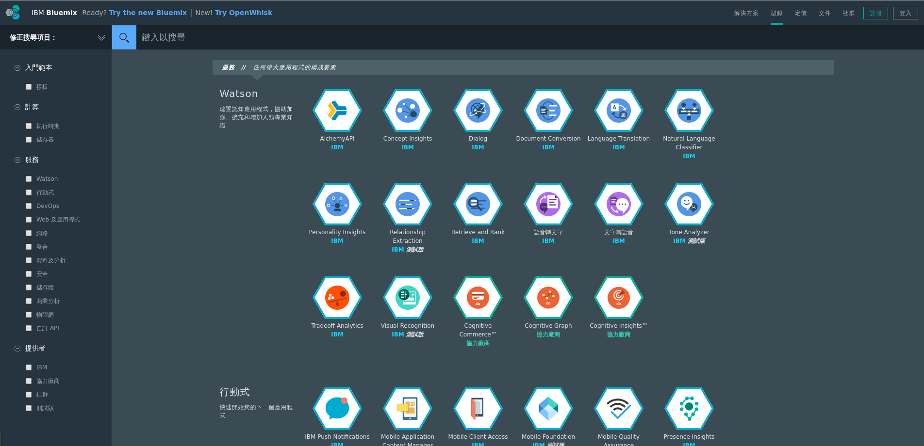 bluemix_service